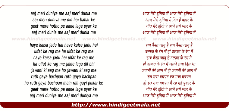 lyrics of song Aaj Meri Duniya Me Din Hai Bahar Ke