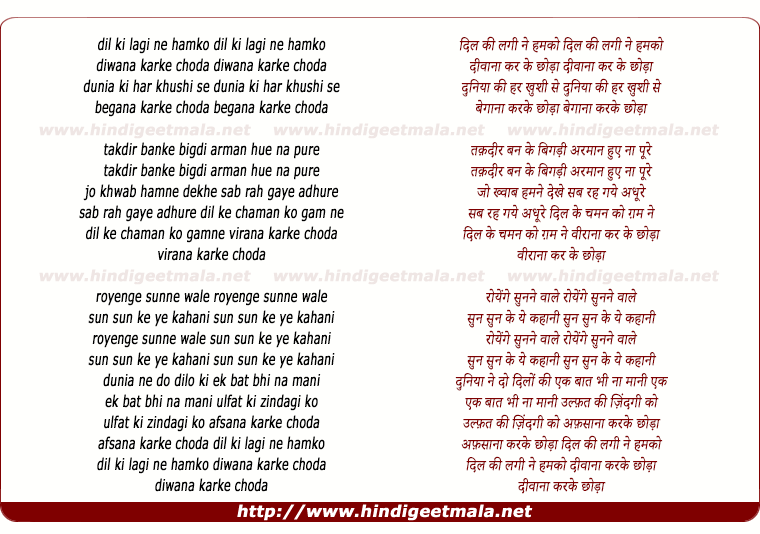 lyrics of song Dil Ki Lagi Ne Humko Diwana Karke Chhoda