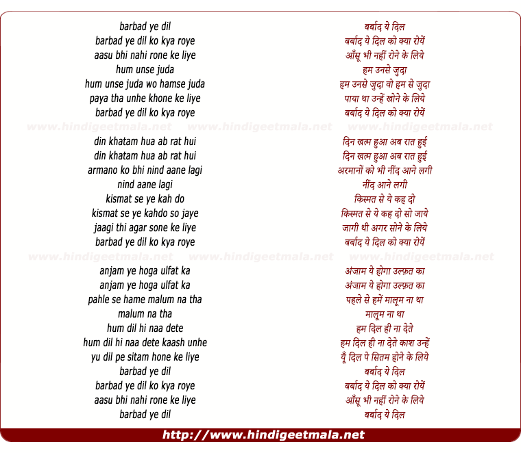 lyrics of song Barbadiye Dil Ko Kya Roye