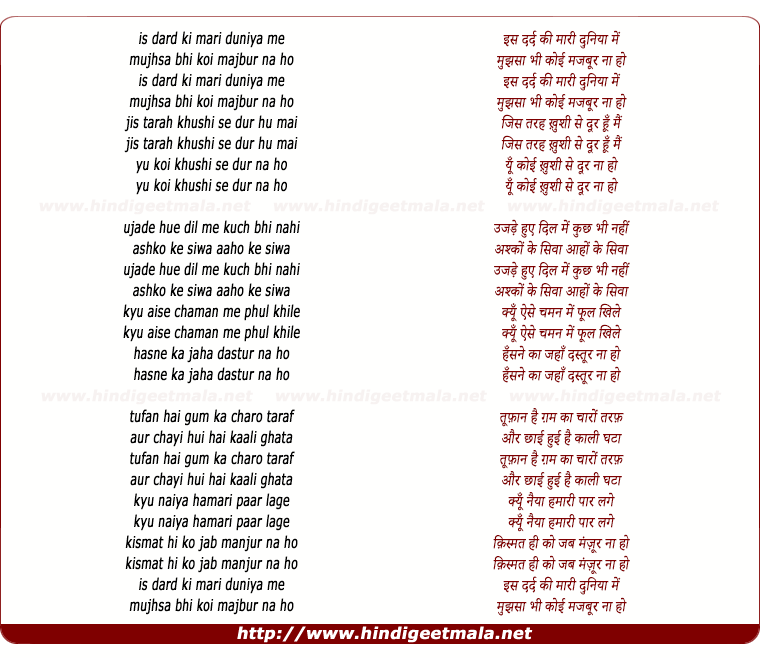 lyrics of song Is Dard Ki Mari Duniya Me Mujhsa Bhi Koi