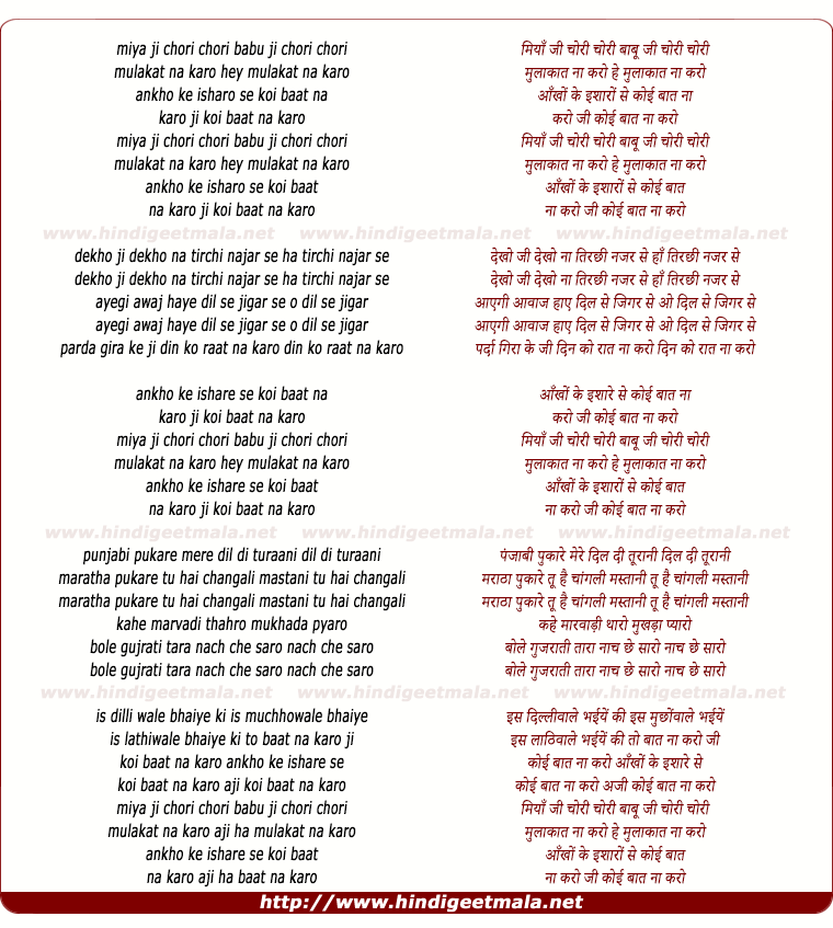 lyrics of song Miya Ji Chori Chori Mulaqat Na Karo