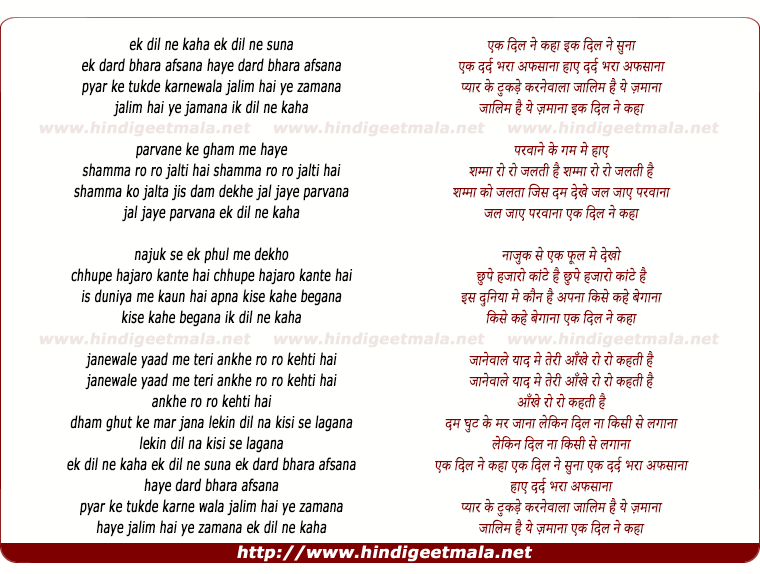 lyrics of song Ek Dil Ne Kaha Ek Dil Ne Suna