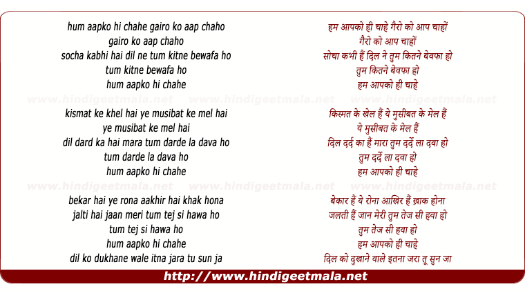 lyrics of song Hum Aapko Hi Chahe Gairo Ko Aap Chaho