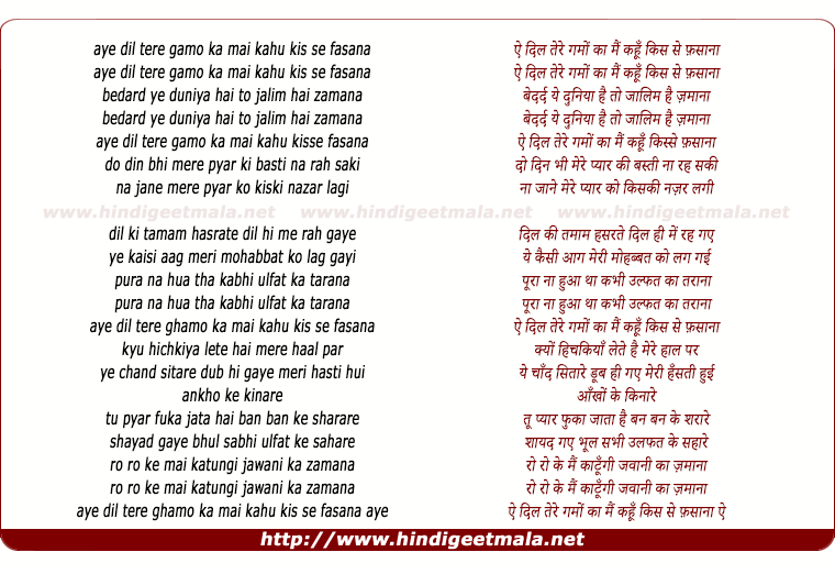 lyrics of song Aye Dil Tere Ghamo Ka Mai Kahu Kisse Fasana