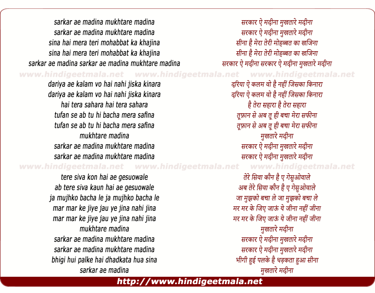 lyrics of song Sarkar E Madina Mukhtare Madina
