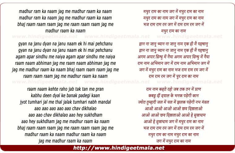 lyrics of song Madhur Raam Ka Naam Jag Me