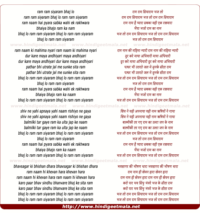 lyrics of song Ram Ram Siyaram Bhaj Lo