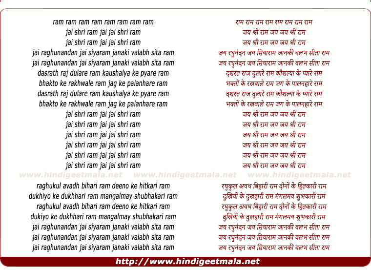 lyrics of song Jai Sri Ram Jai Jai Sri Ram