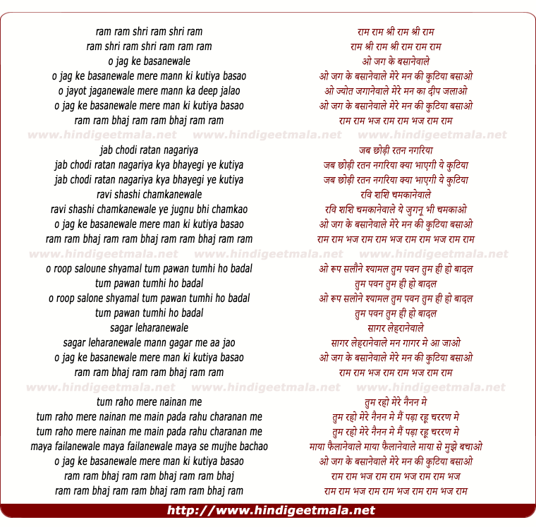 lyrics of song Ram Ram Sri Ram Sri Ram Oh Ram Ram