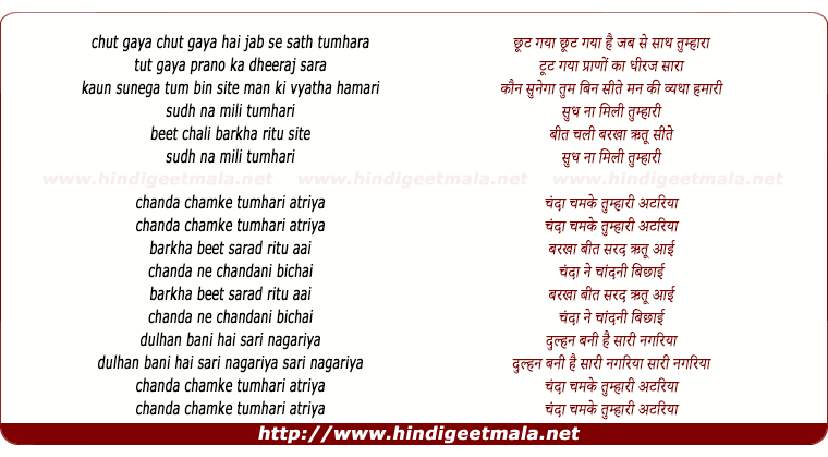 lyrics of song Beet Chali Barkha Ritu Seete