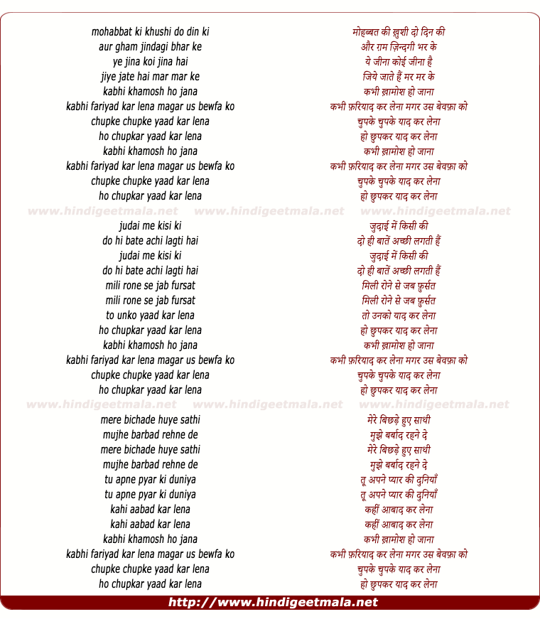 lyrics of song Mohabbat Ki Khushi Do Din Ki (Kabhi Khamosh Ho Jana, Kabhi Fariyad Kar Lena)