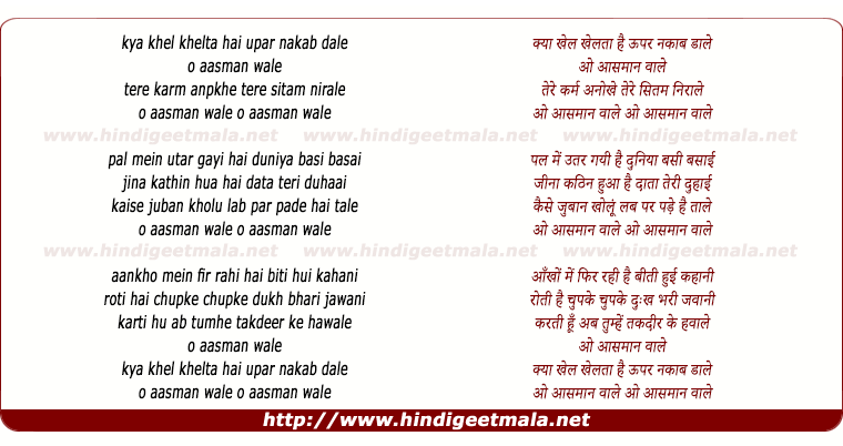 lyrics of song Kya Khel Khelta Hai O Aasman Wale