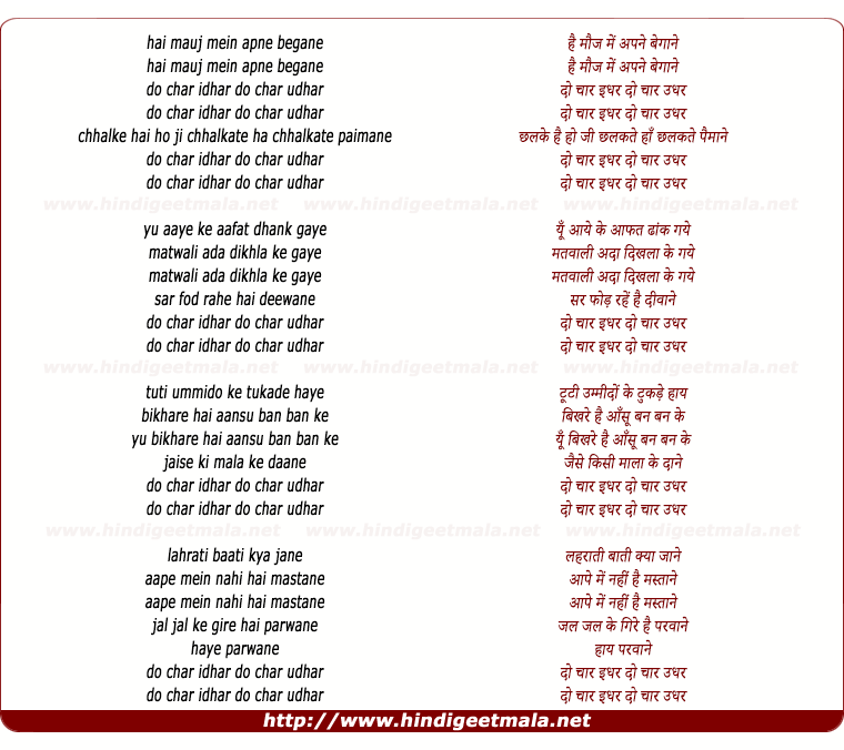 lyrics of song Hai Mauj Me Apne Begane