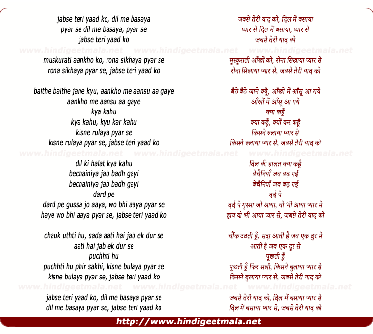 lyrics of song Jab Se Teri Yad Ko Dil Me Basaya Pyar Se