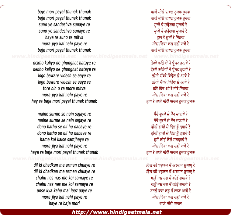 lyrics of song Baje Mori Payal Thunak Thunak