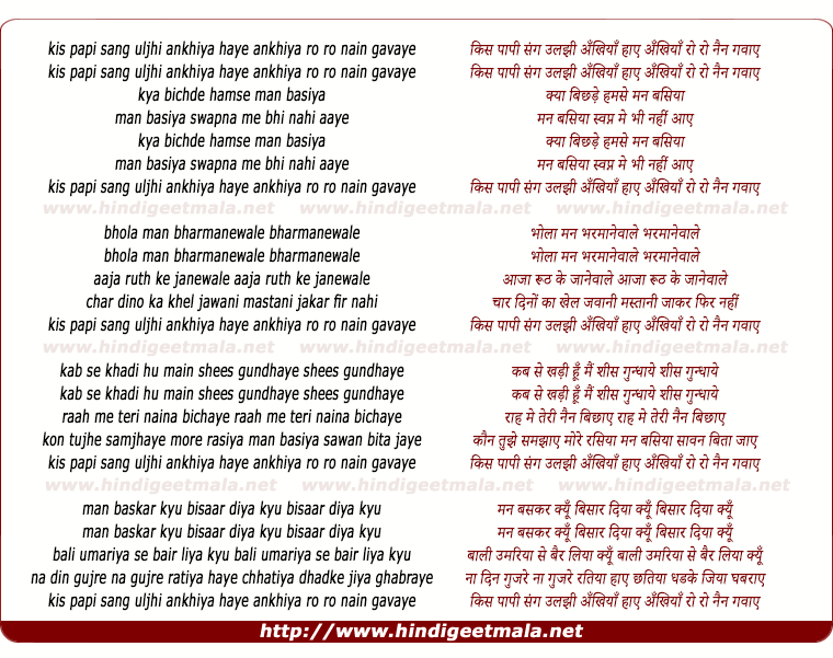 lyrics of song Kis Papi Sang Uljhi Ankhiya Hai Ankhiya