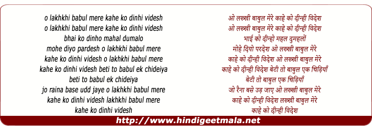 lyrics of song Lakhkhi Babul Mere Kahe Ko Dinhi Vides