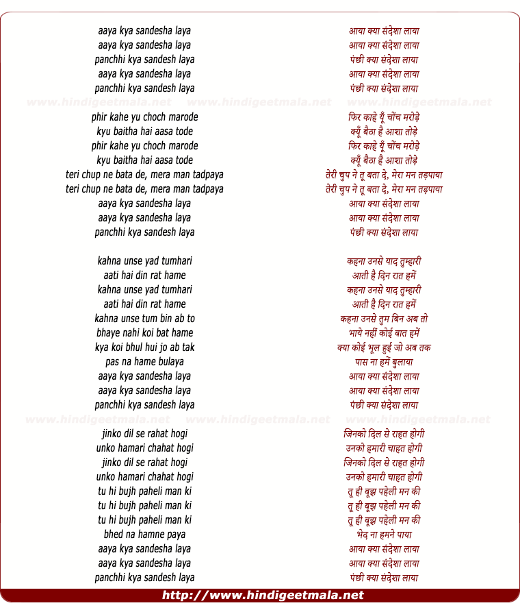 lyrics of song Aaya Kya Sandesha Laya