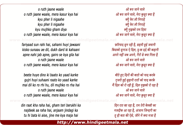 lyrics of song O Ruth Jane Wale Mera Kasur Kya Hai