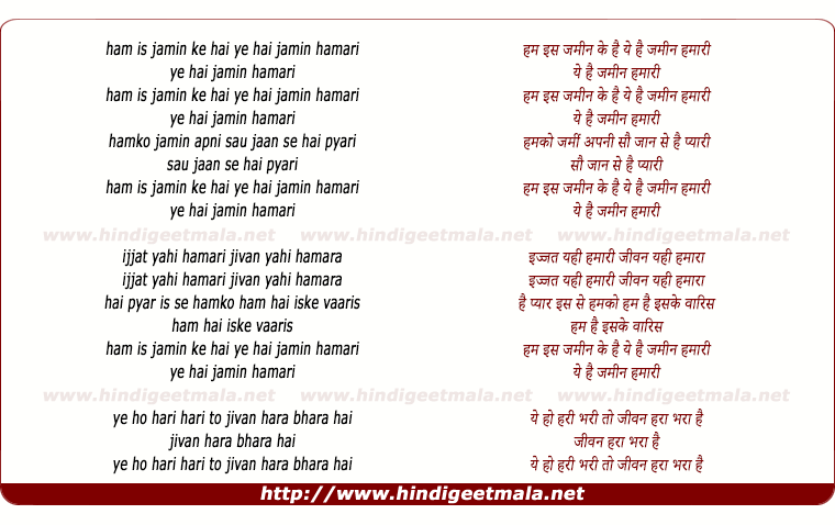 lyrics of song Hum Ye Zameen Ke Hai Ye Hai Zameen Hamari