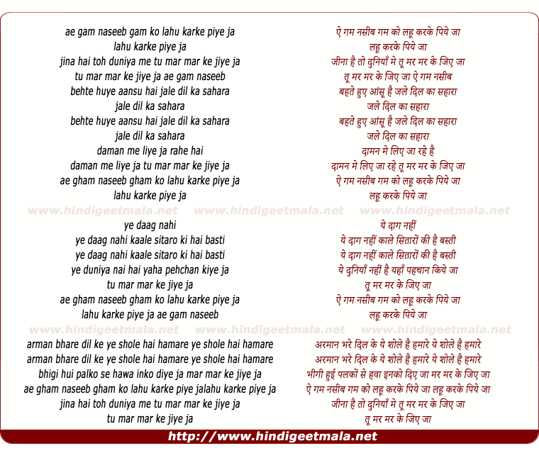 lyrics of song Ae Gham Naseeb Ko Lahu Kar Ke Piya Ja