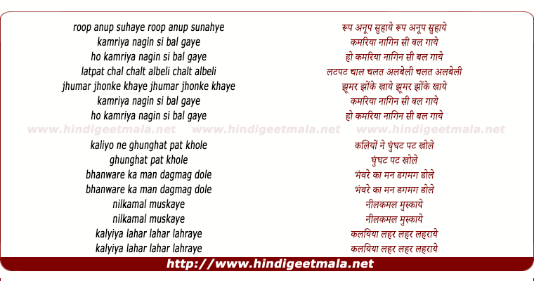 lyrics of song Roop Anup Suhaye Kamariya Nagin Si