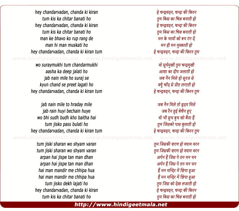 lyrics of song He Chandravadan Chanda Ki Kiran
