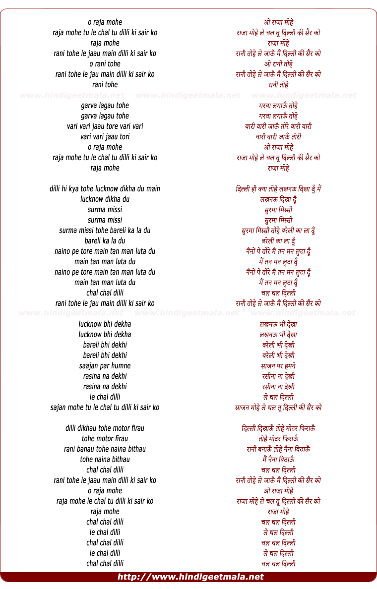 lyrics of song O Raja Mohe Le Chal Tu Dilli Ki Sair Ko