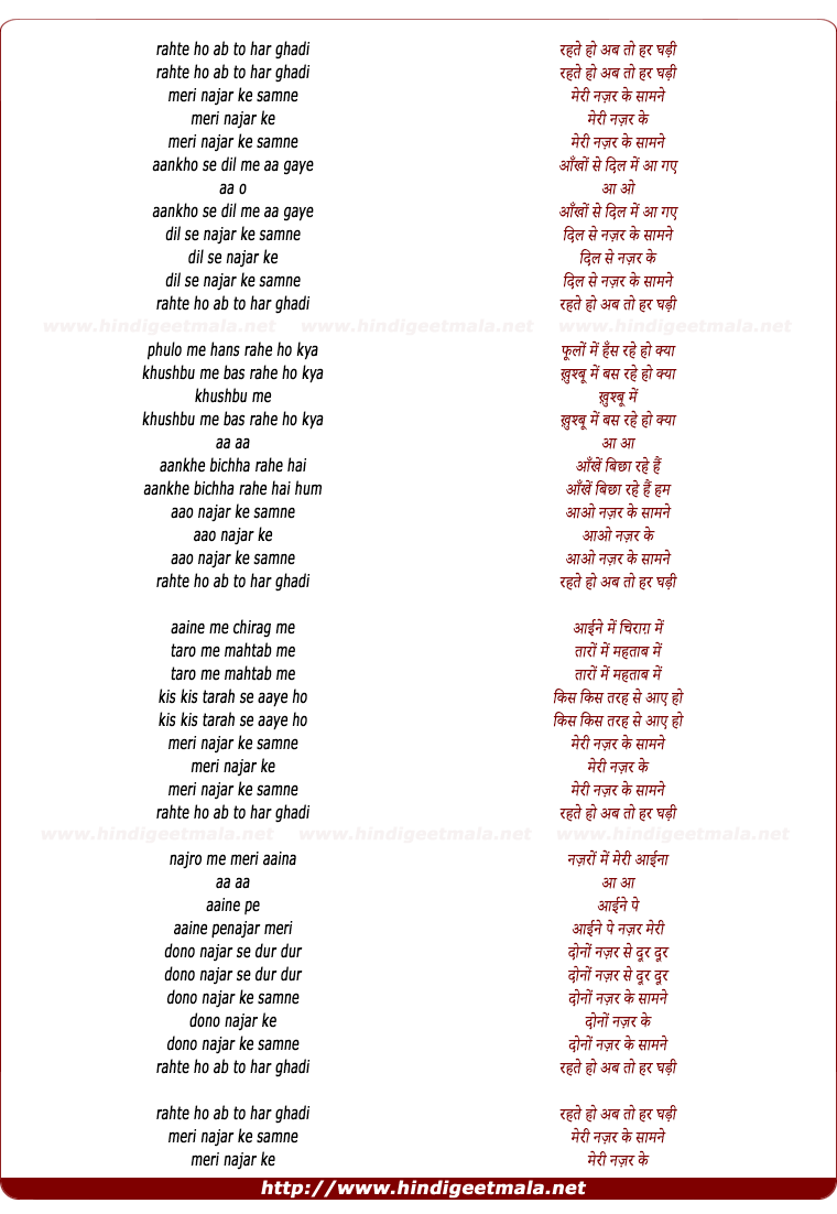 lyrics of song Rehte Ho Ab To Har Ghadi Meri Nazar Ke Samne