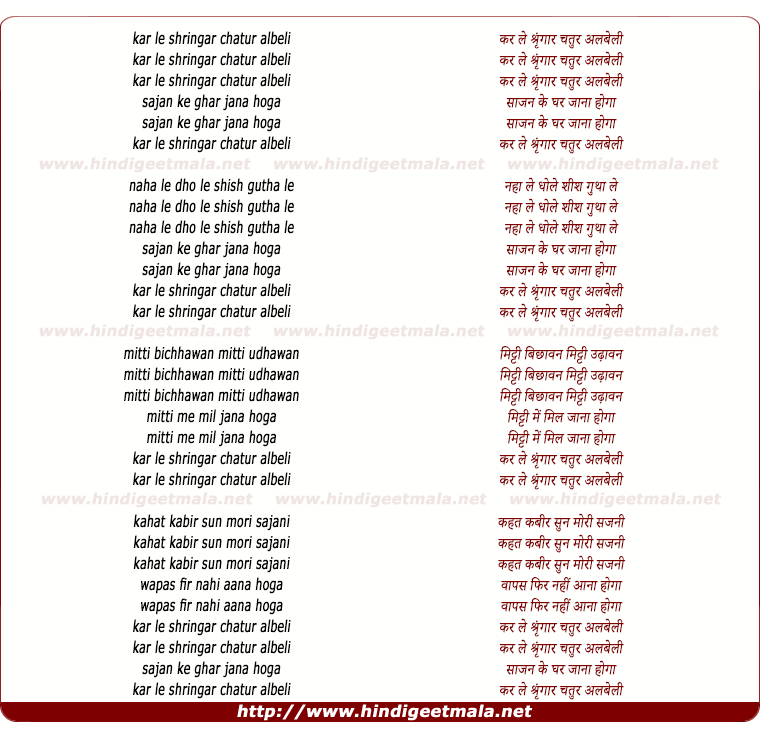 lyrics of song Kar Le Singar Chatur Albeli