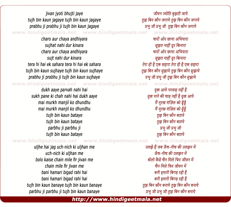 lyrics of song Jivan Jyoti Bhujti Jaye