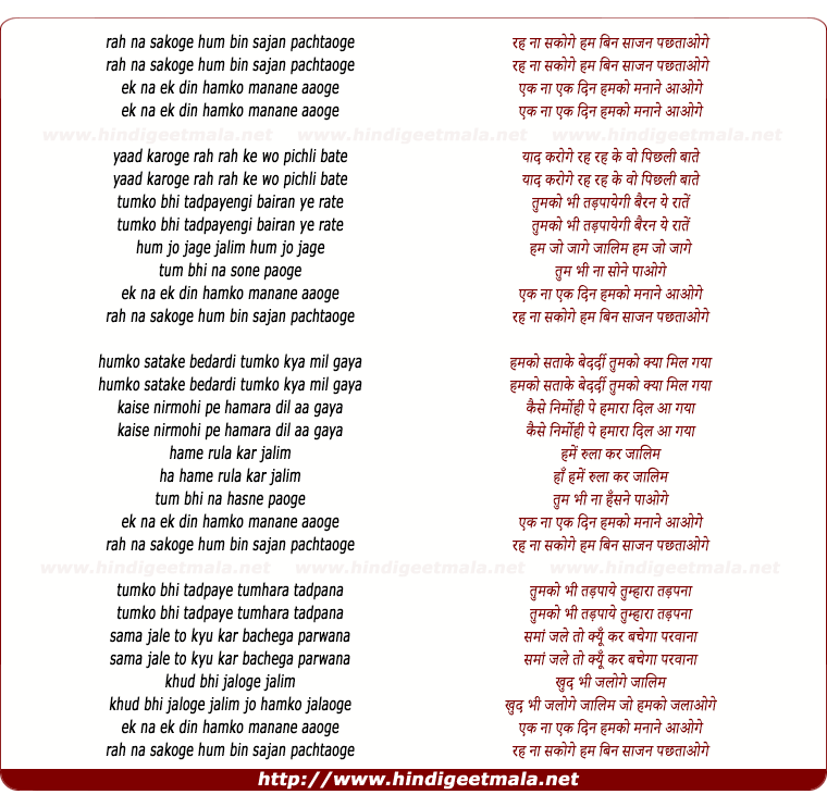 lyrics of song Rah Na Sakoge Hum Bin Sajan Pachtaoge