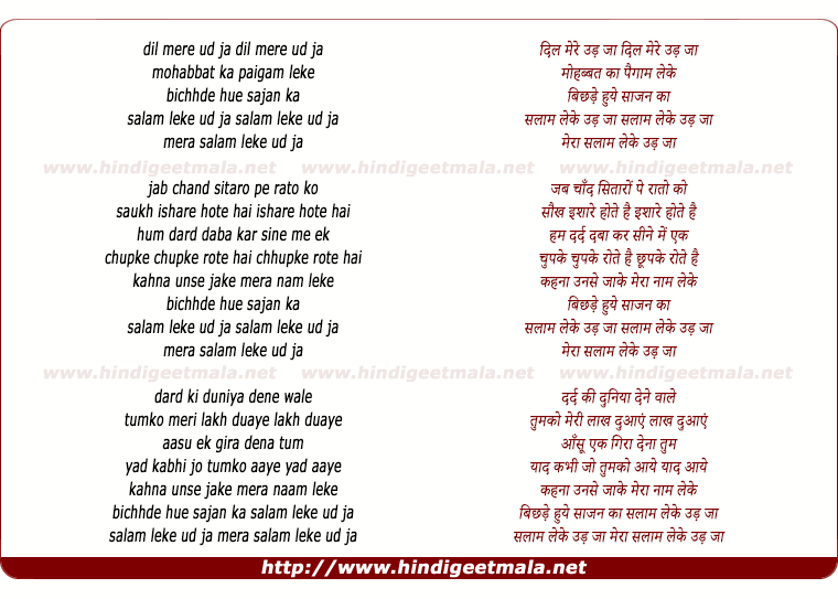 lyrics of song Dil Mere Ud Ja Mohabbat Ka Paigam Le Ke