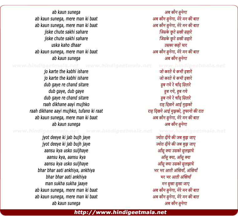 lyrics of song Ab Kaun Sunega Mere Man Ki Baat