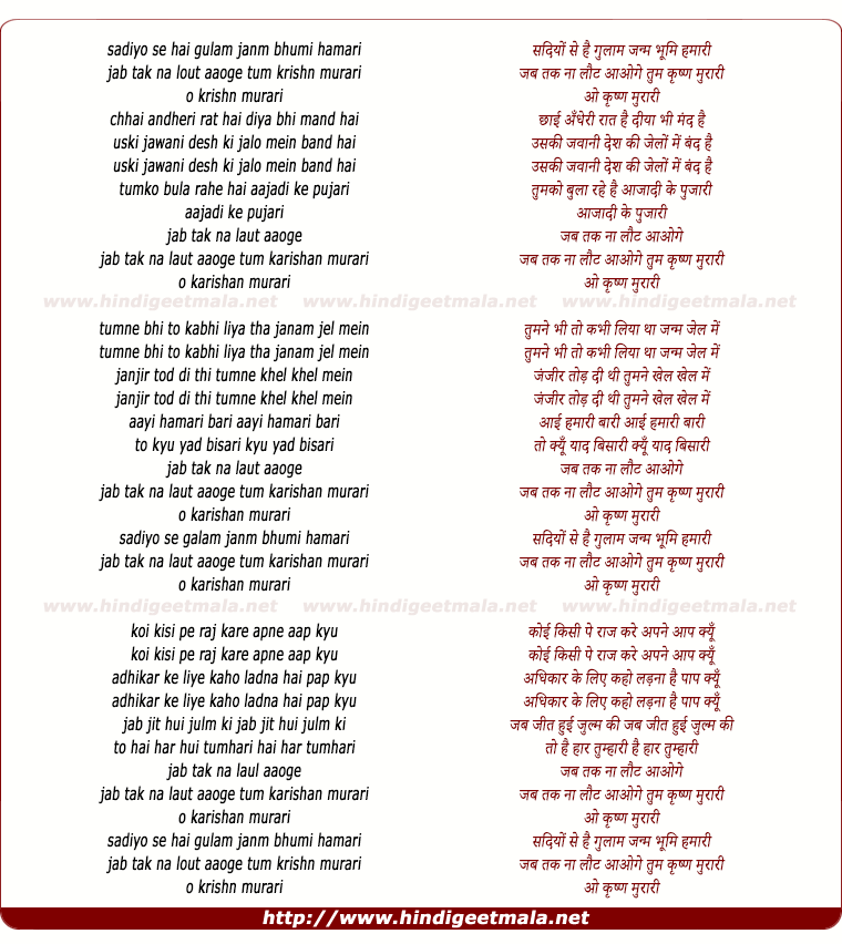lyrics of song Sadiyo Se Hai Ghulam Janm Bhumi Hamari