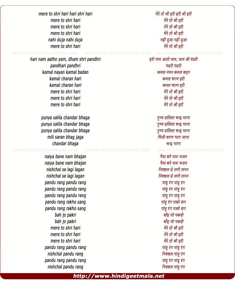 lyrics of song Mere To Sri Hari Nahi Duja Koi