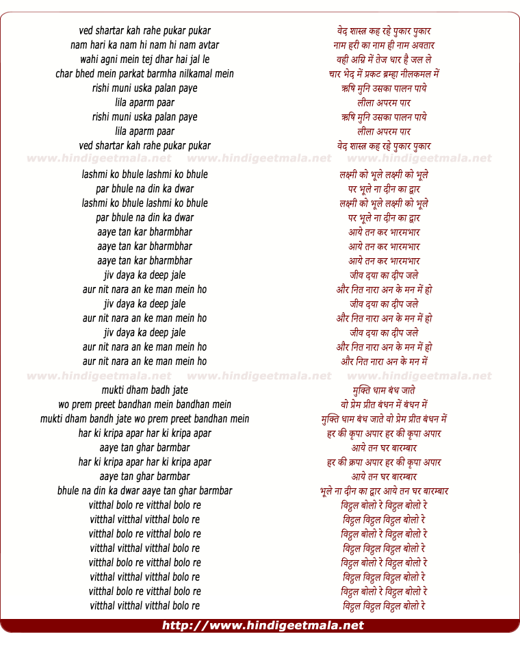 lyrics of song Ved Shastra Keh Rahe Pukar