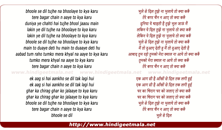 lyrics of song Bhoole Se Dil Tujhe Na Bhulaye To Kya Karu