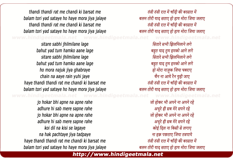 lyrics of song Thandi Thandi Rat Me Chandi Ki Barsat Me