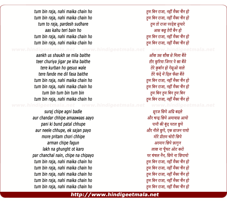 lyrics of song Tum Bin Raja Nahi Maika Chain Ho