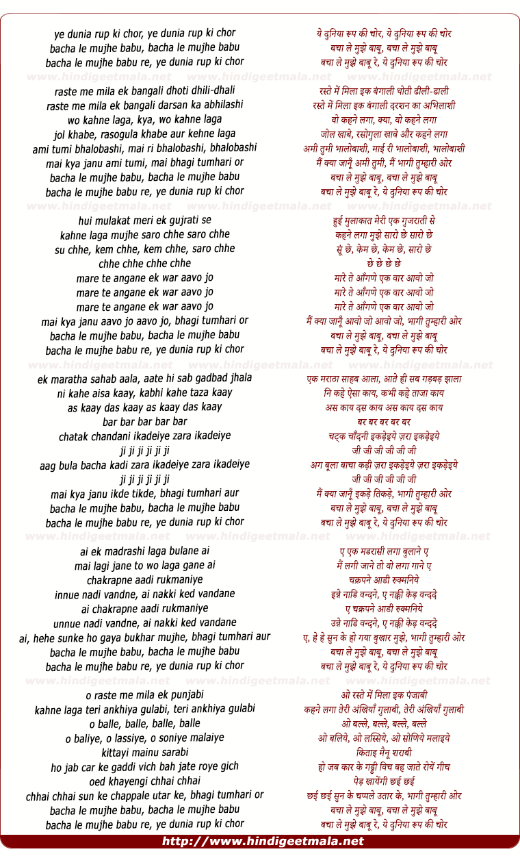 lyrics of song Ye Duniya Rup Ki Chor Bacha Le Mere Babu