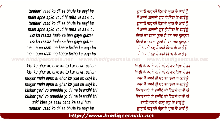 lyrics of song Tumhari Yaad Ko Dil Se Bhula Ke Aayi