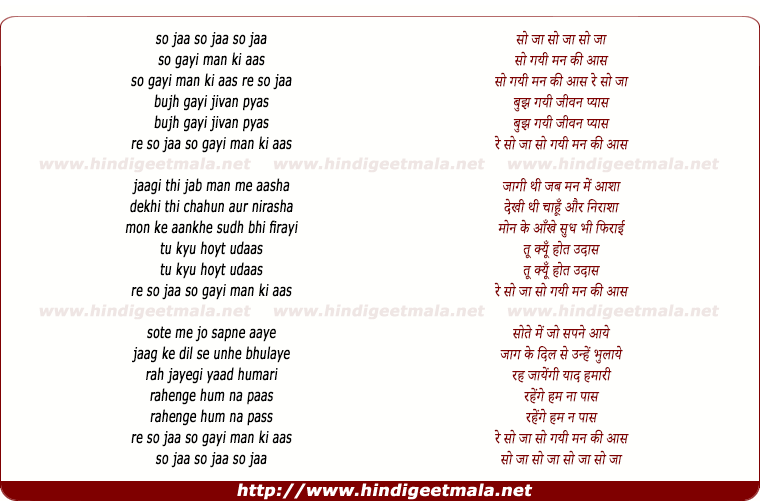 lyrics of song So Gayi Man Ki Aas Re