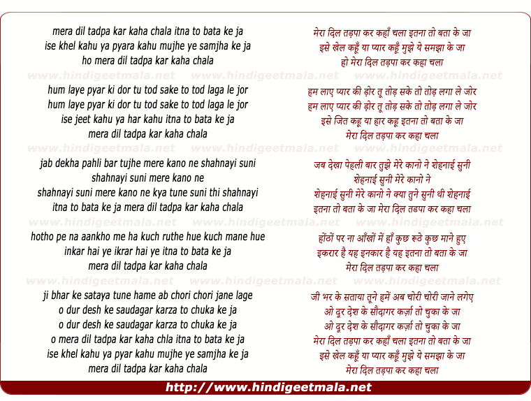 lyrics of song Mera Dil Tadpa Kar Kahan Chala