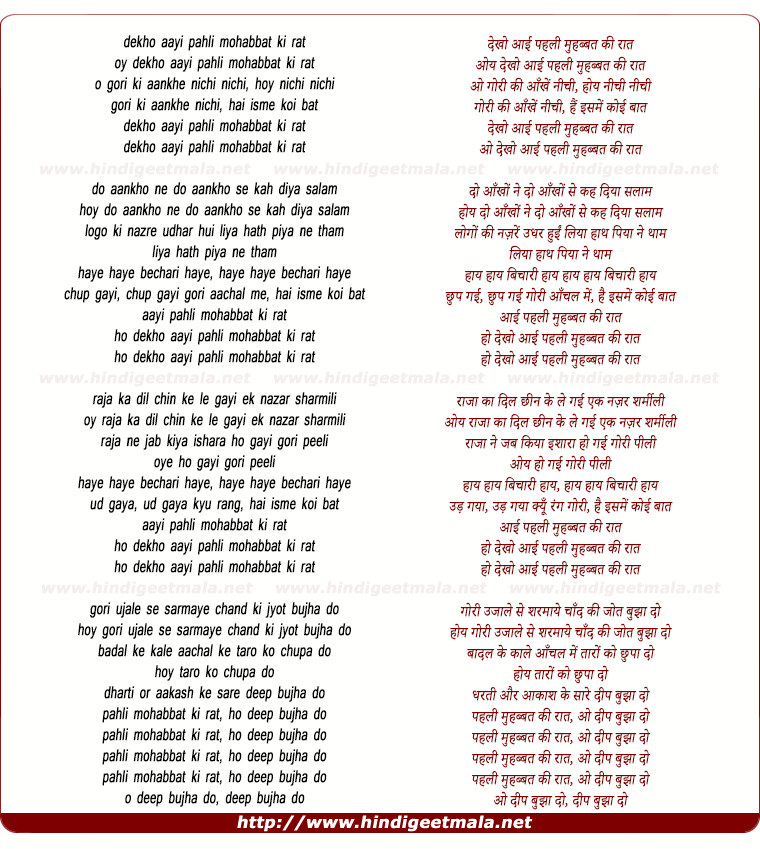 lyrics of song Dekho Aayi Pehli Mohabbat Ki Raat