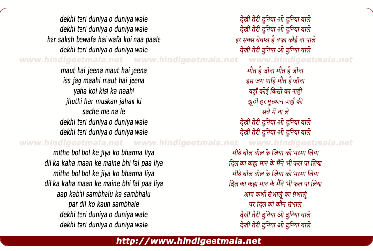 lyrics of song Dekhi Teri Duniya O Duniya Wale