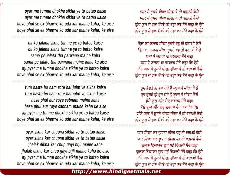lyrics of song Pyar Me Tumne Dhokha Sikha Ye To Batao Kaise