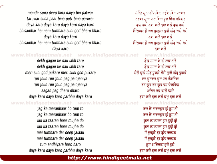 lyrics of song Mandir Suna Deep Bin Naiya Bin Patvar