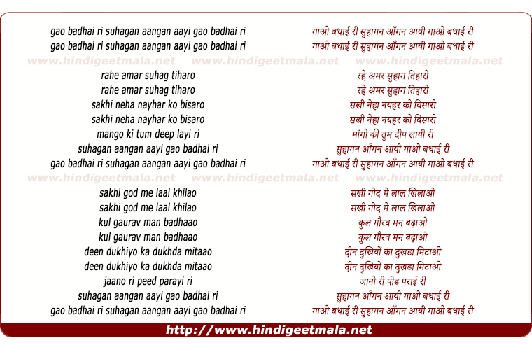 lyrics of song Gao Badhai Ri Suhagan Aangan Aayi