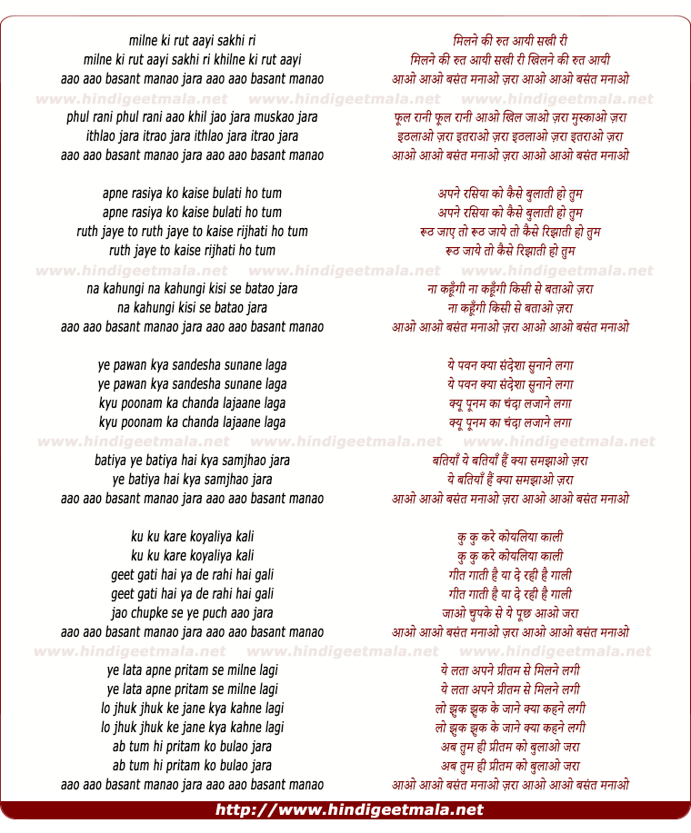 lyrics of song Milne Ki Rut Aayi Sakhi Ri Khilne Ki Rut Aayi